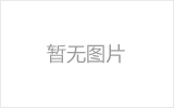 满洲里网架加工之几种常见网架的安装方法